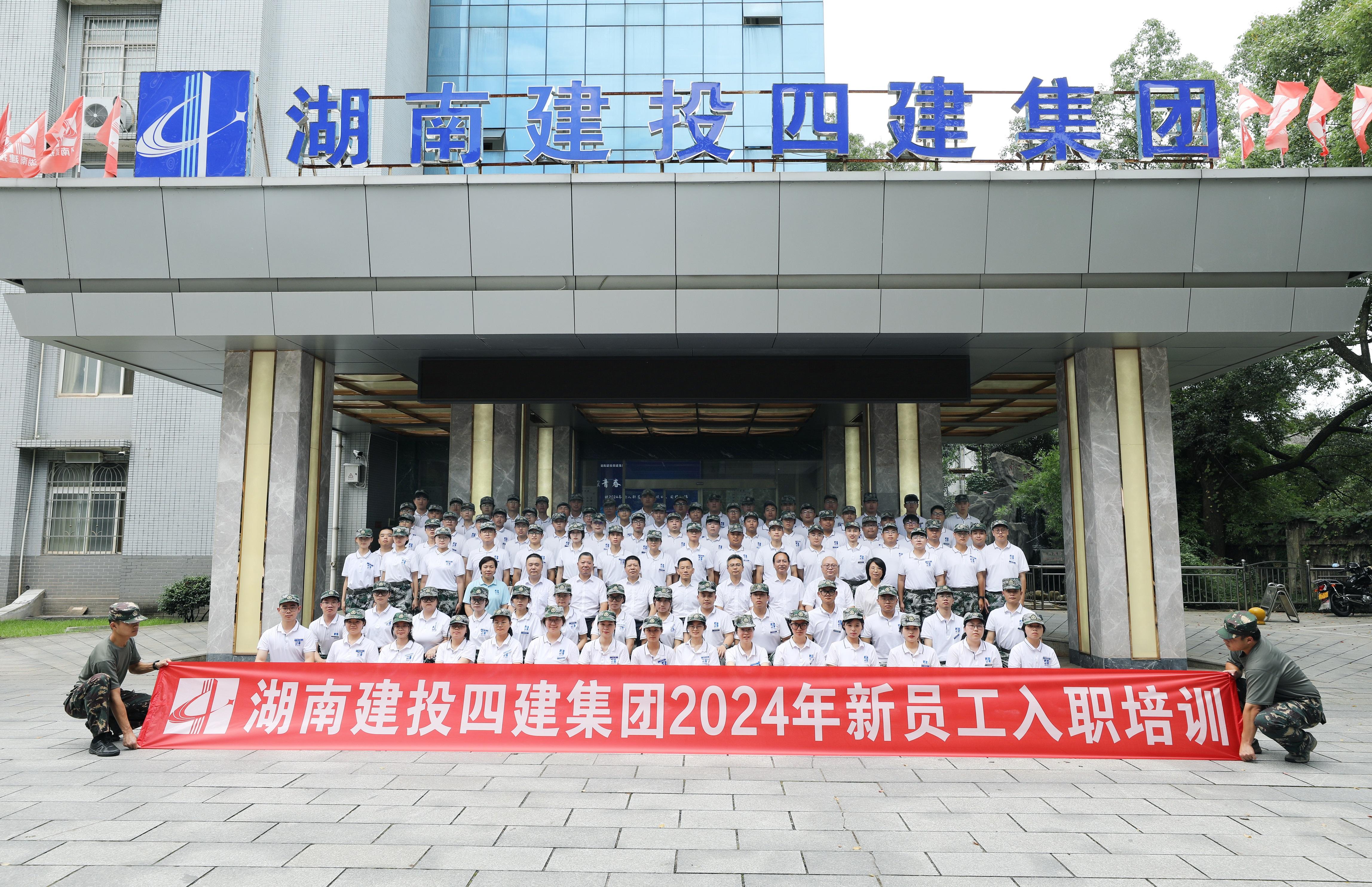 “四”溢盛夏 不負(fù)遇“建”——2024年新員工入職啦！